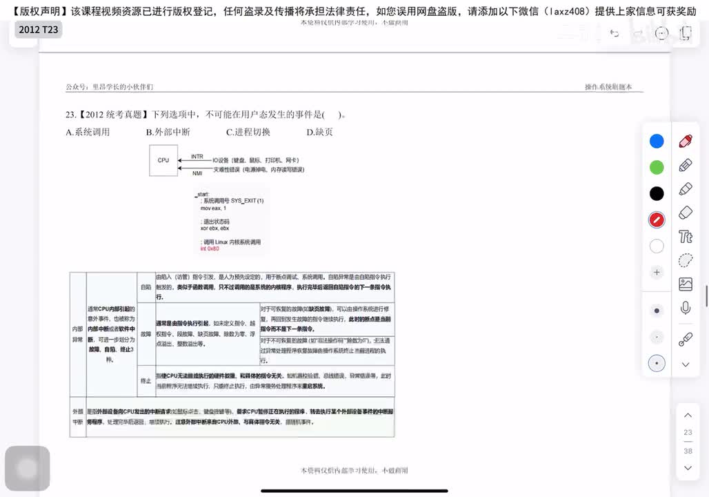 2012年 选择题T23-32