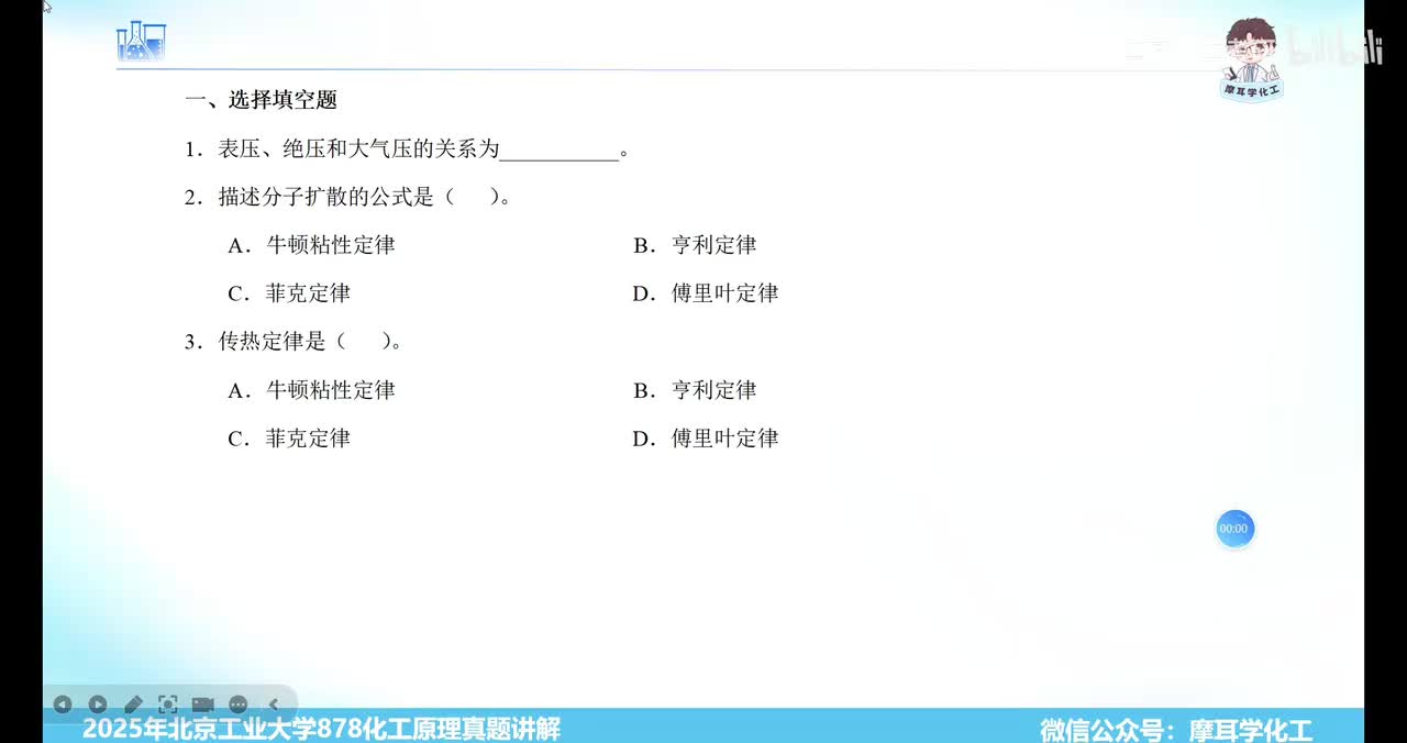2025年北京工业大学878化工原理真题讲解