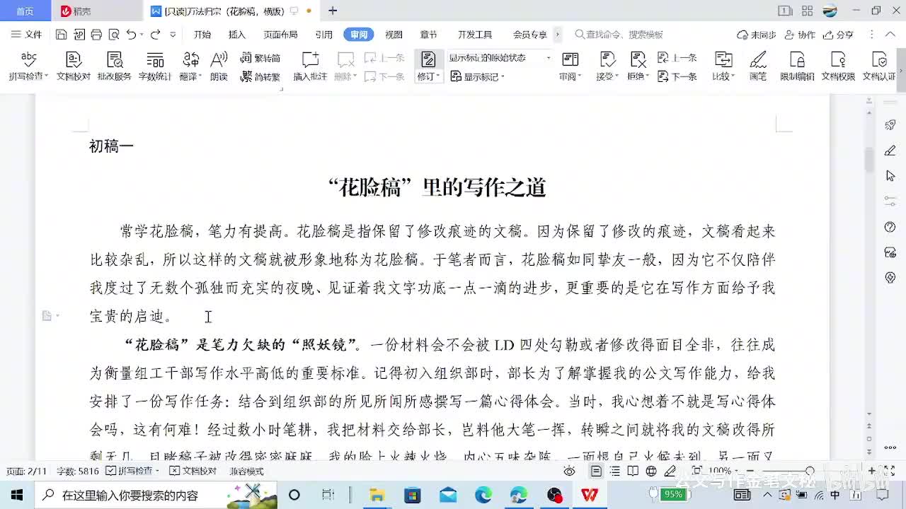 1-1—19节万法归宗，“花脸稿”里的写作之道