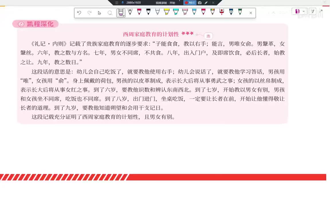 04 第1章西周教育下