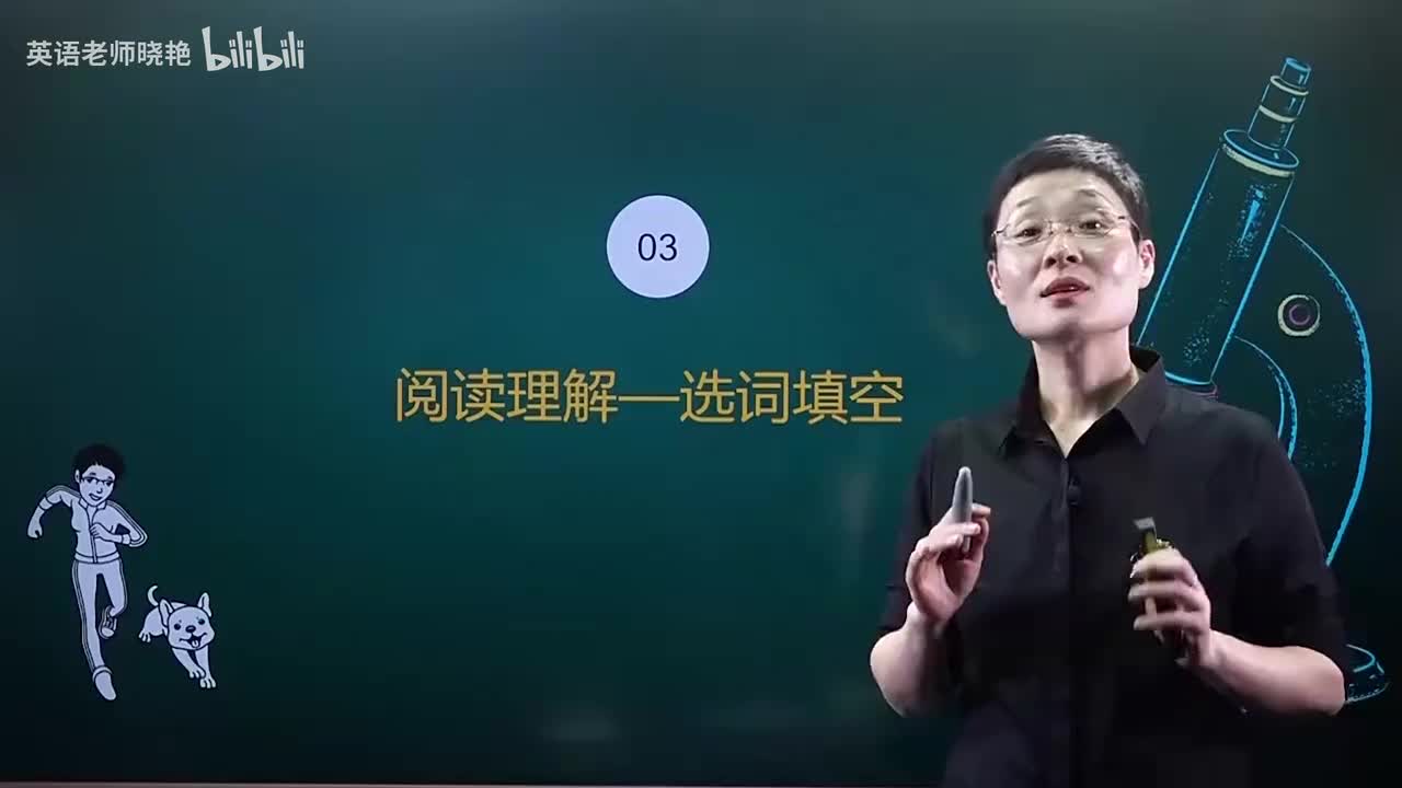 选词填空 方法讲解