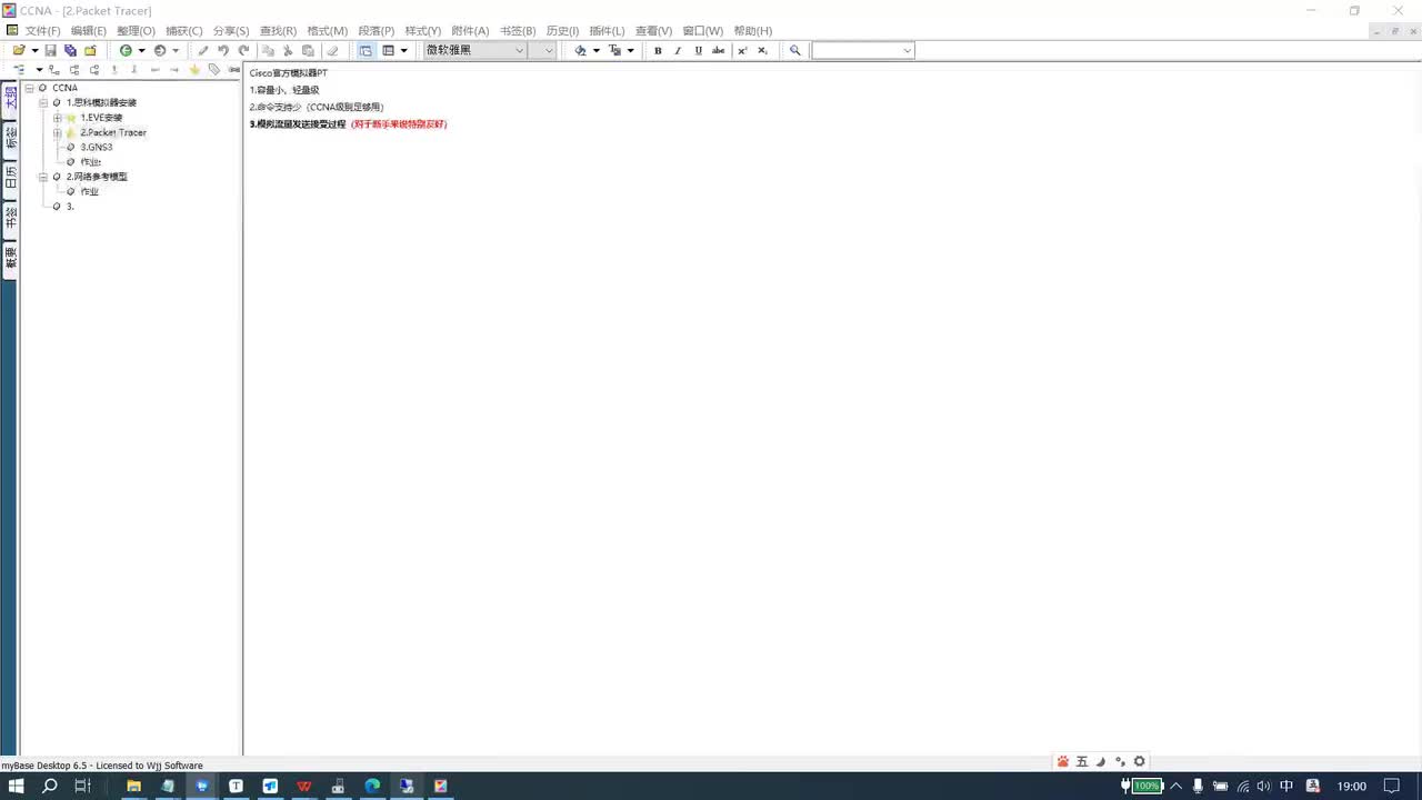 思科CCNA-以太网基础