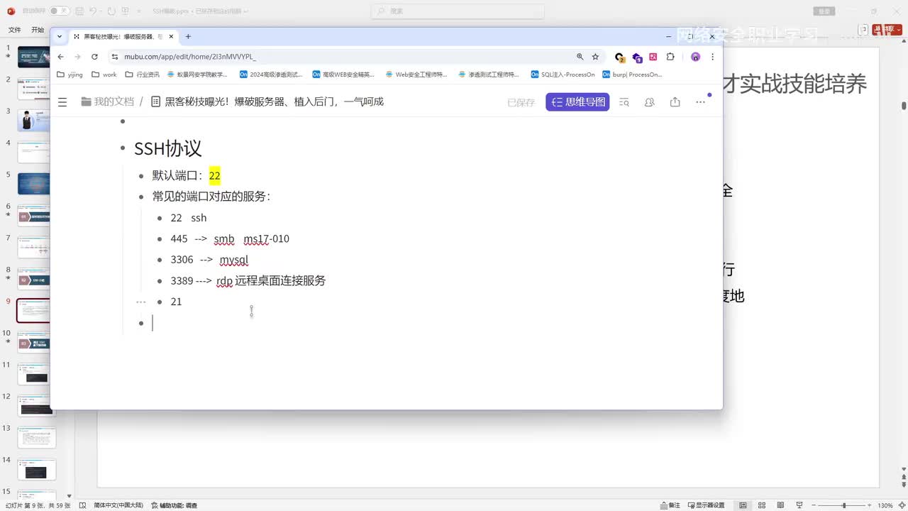 SSH爆破-信息收集