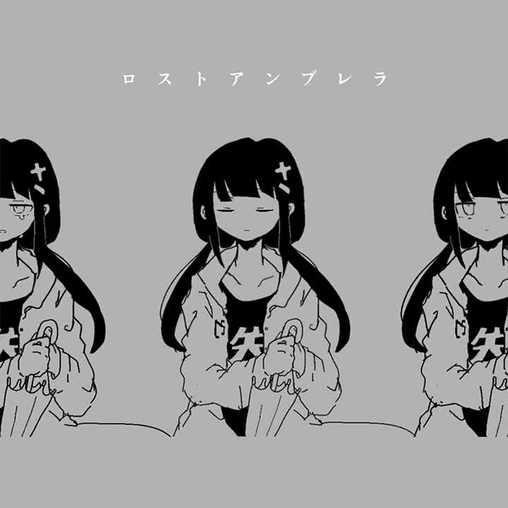 ロストアンブレラ