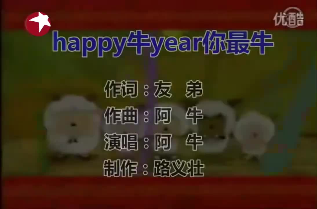happy牛year（牛气冲天）