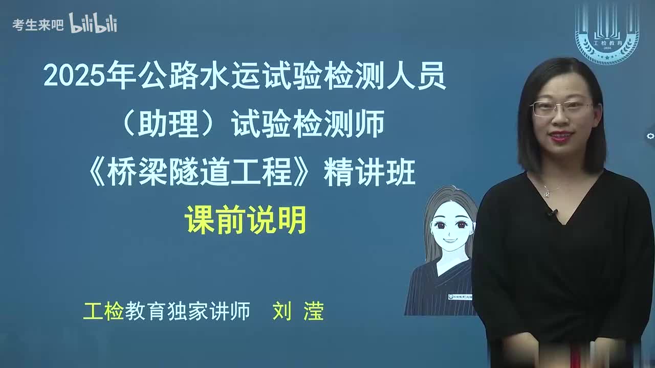 桥隧刘莹00-02考试大纲及课前说明