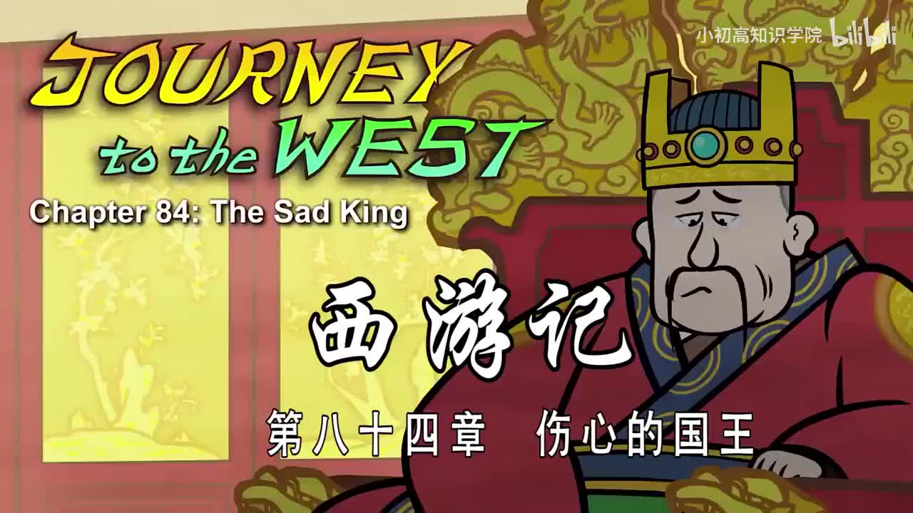 84-双语【Journey to the West】084 The Sad King