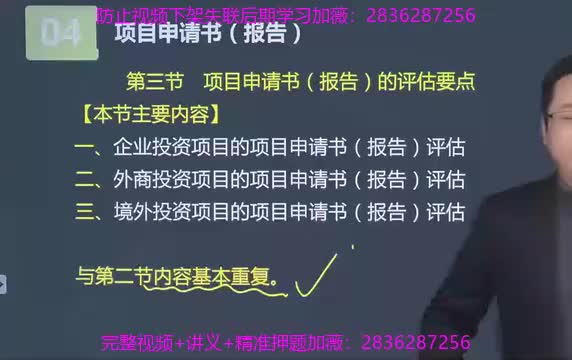 20. 第04讲　项目申请书（报告）的评估要点