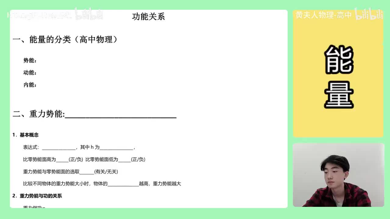 116.【高中物理必修二】【机械能守恒】能量的基础介绍_高清 720P