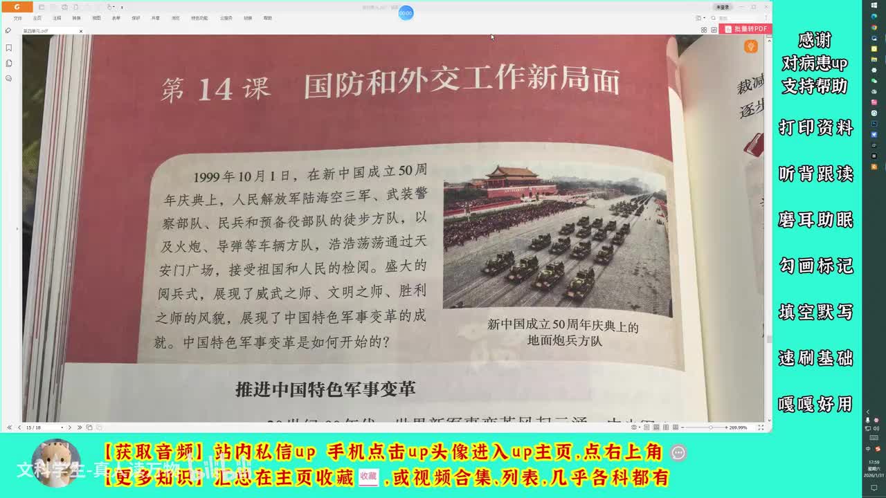 14国防和外交工作新局面