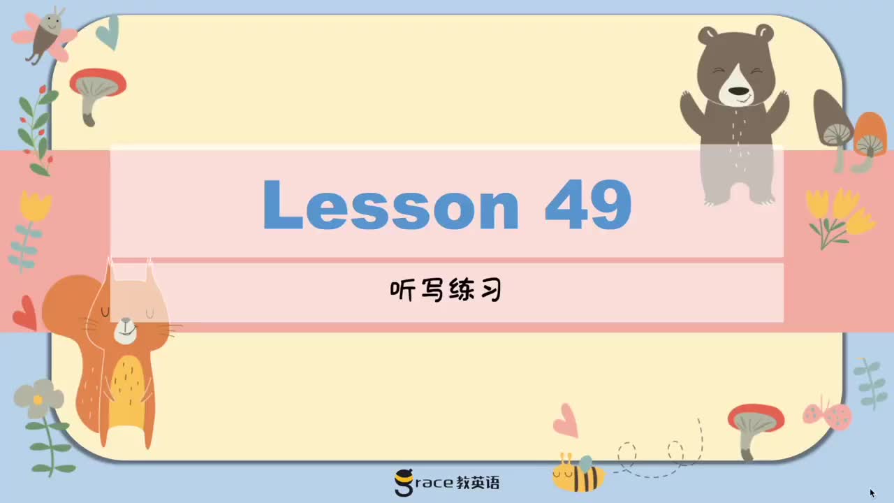 69.Day 14 互动课：听写练习U7.9