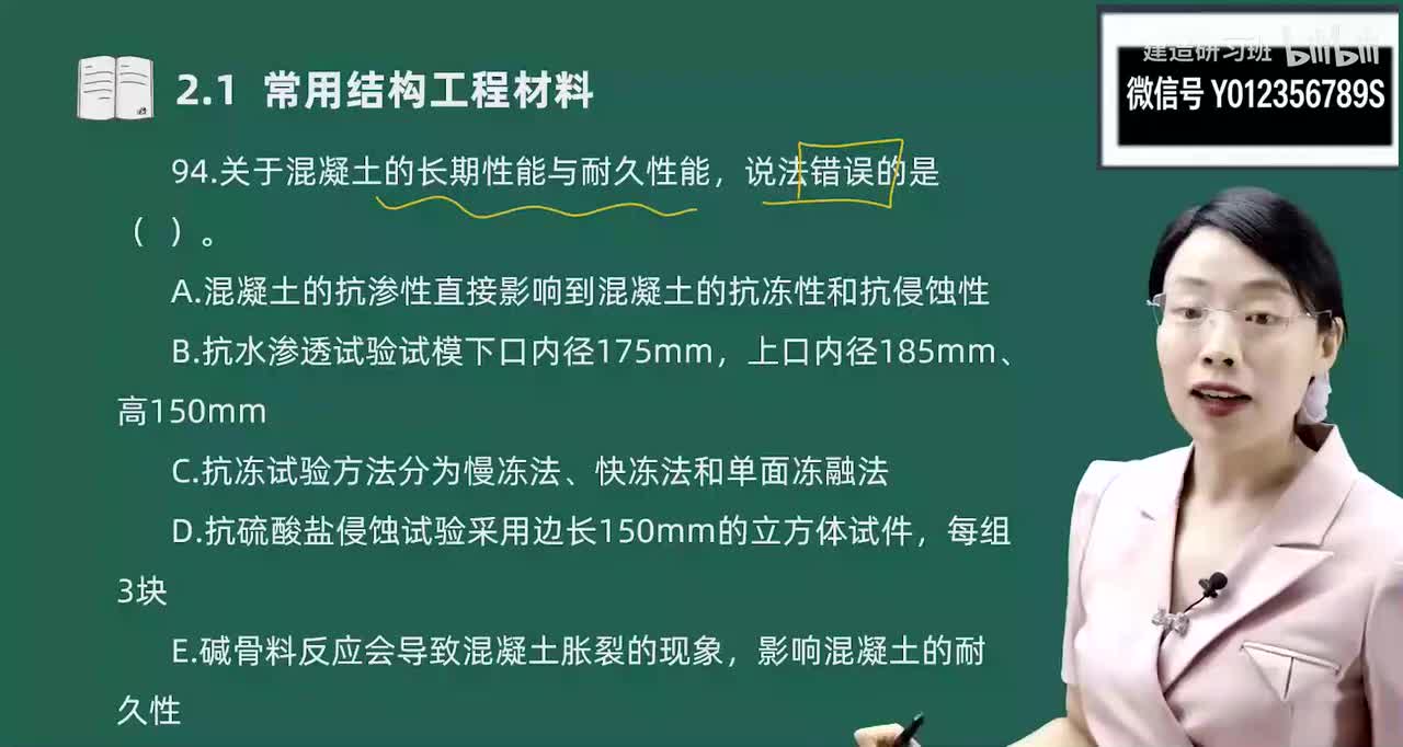 12--第2章-主要建筑工程材料性能与应用（四）