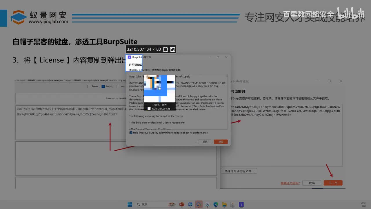21、渗透工具BurpSuite