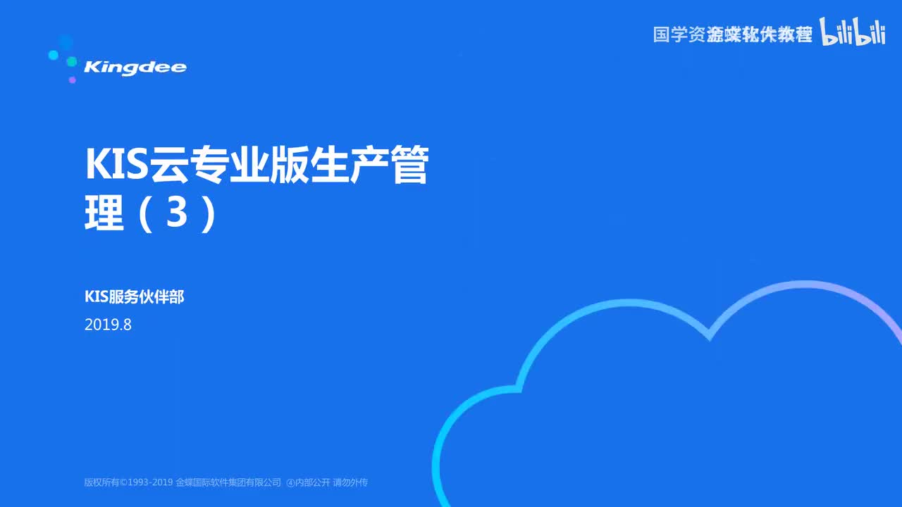 44-44生产-在产品及生产成本核算