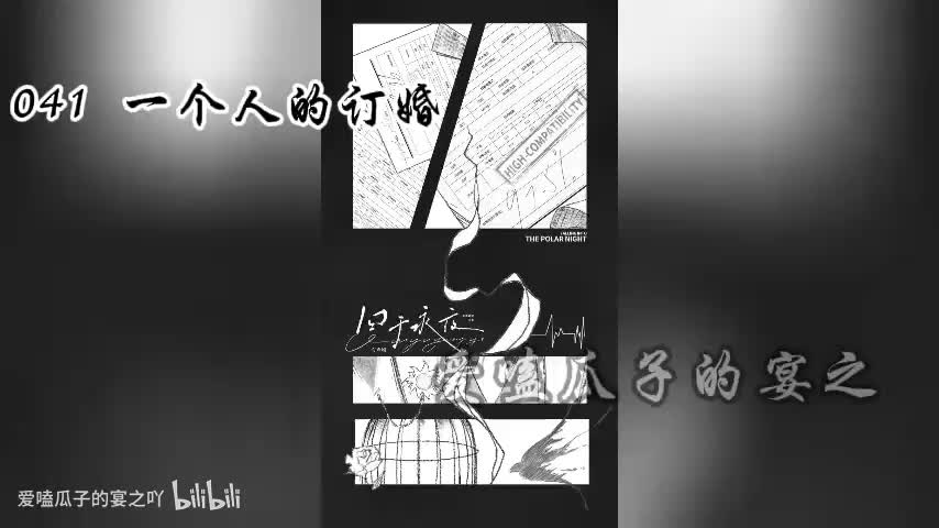 囚于永夜 41字 一个人的订婚