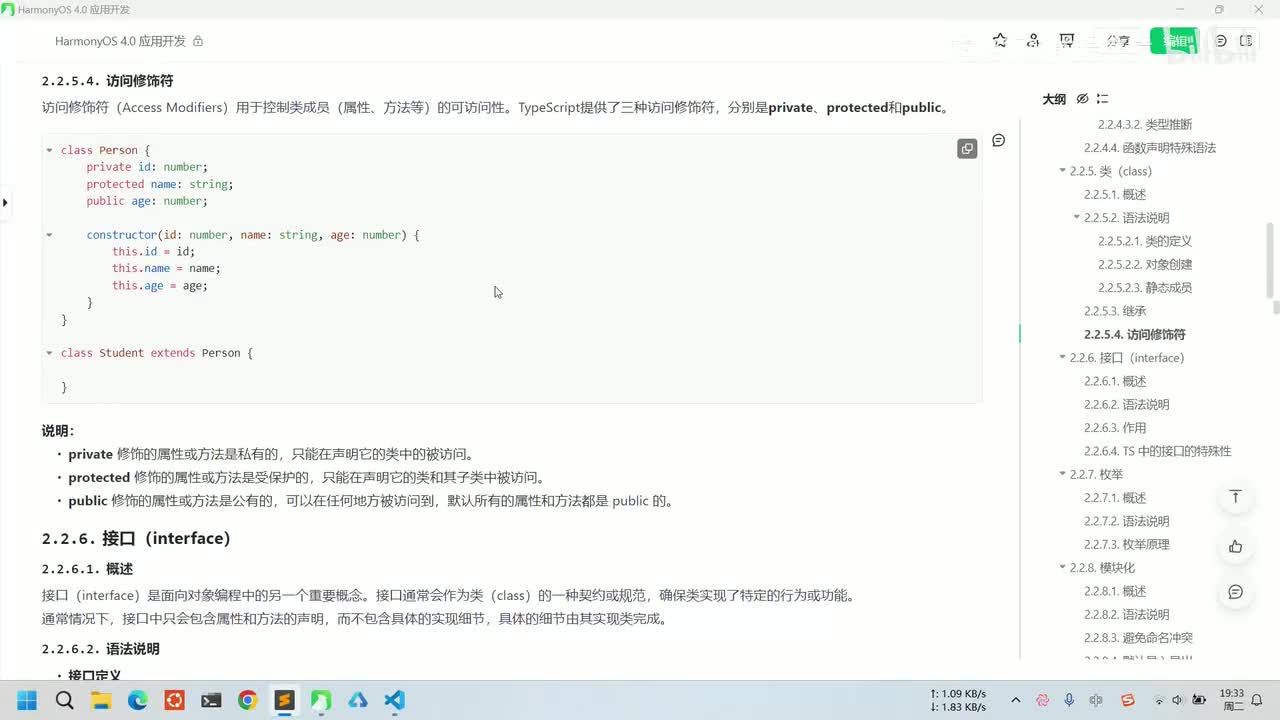 011-鸿蒙应用开发-TS快速入门-类-访问修饰符