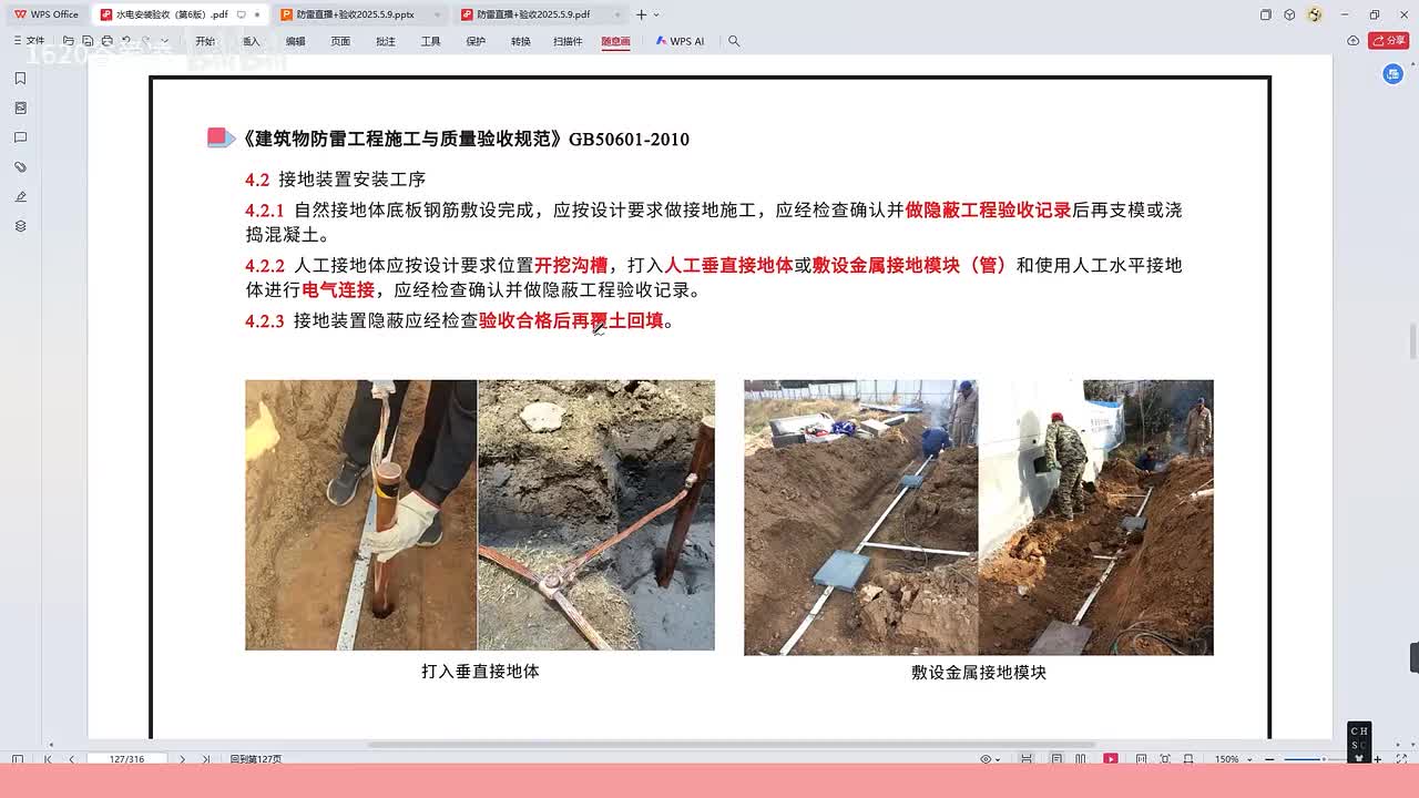 [19]--20水电安装验收规范第五章防雷接地规范