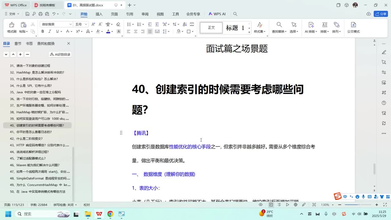 场景题-40、创建索引的时候需要考虑哪些问题？