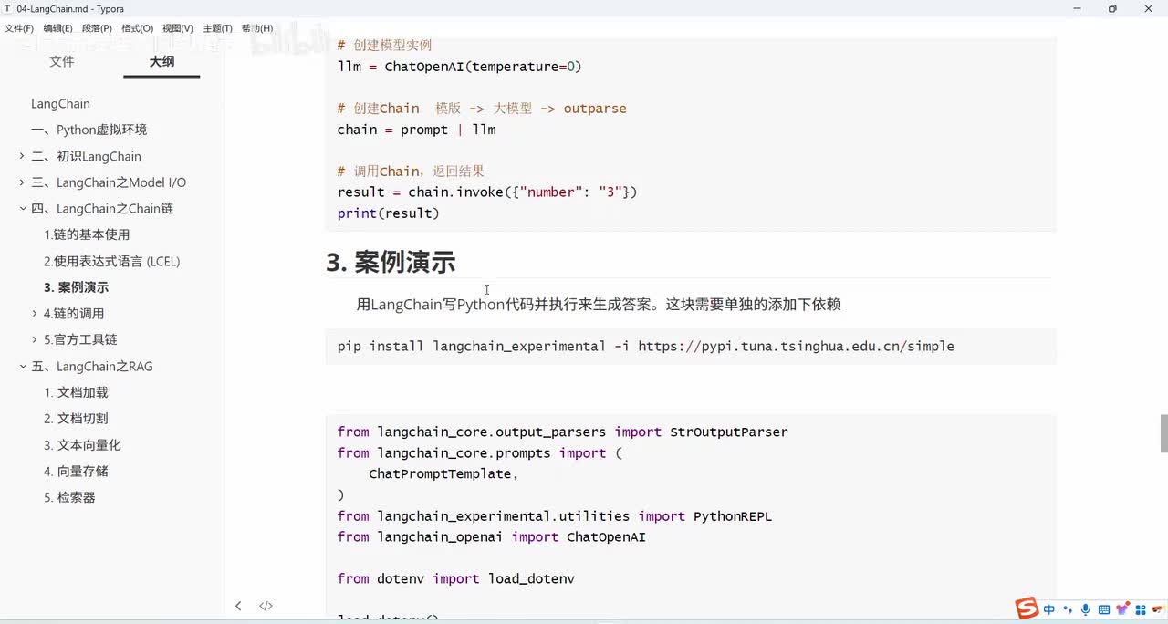 66-大模型之LangChain-Chain链-案例介绍