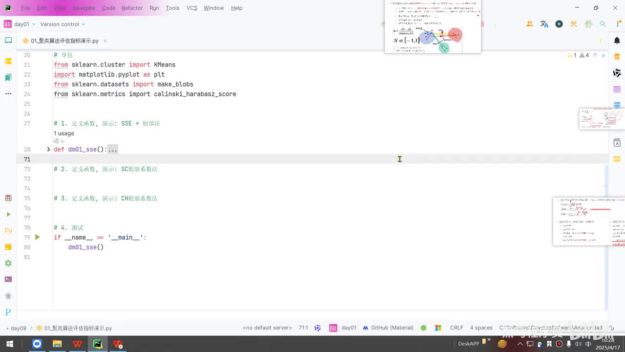 第九章-数据挖掘实战项目-04.sc, ch轮廓系数_代码演示