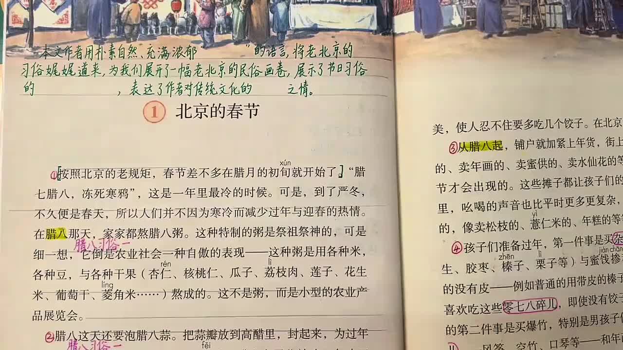 02_1 北京的春节