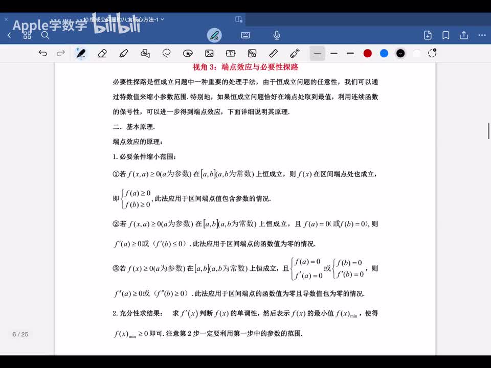 中等｜端点效应问题例6