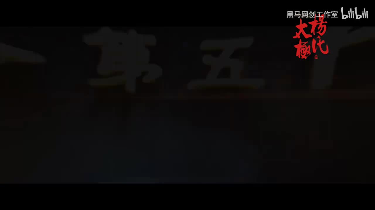 32杨氏太极拳-30-进步栽捶 [AVC 720p]