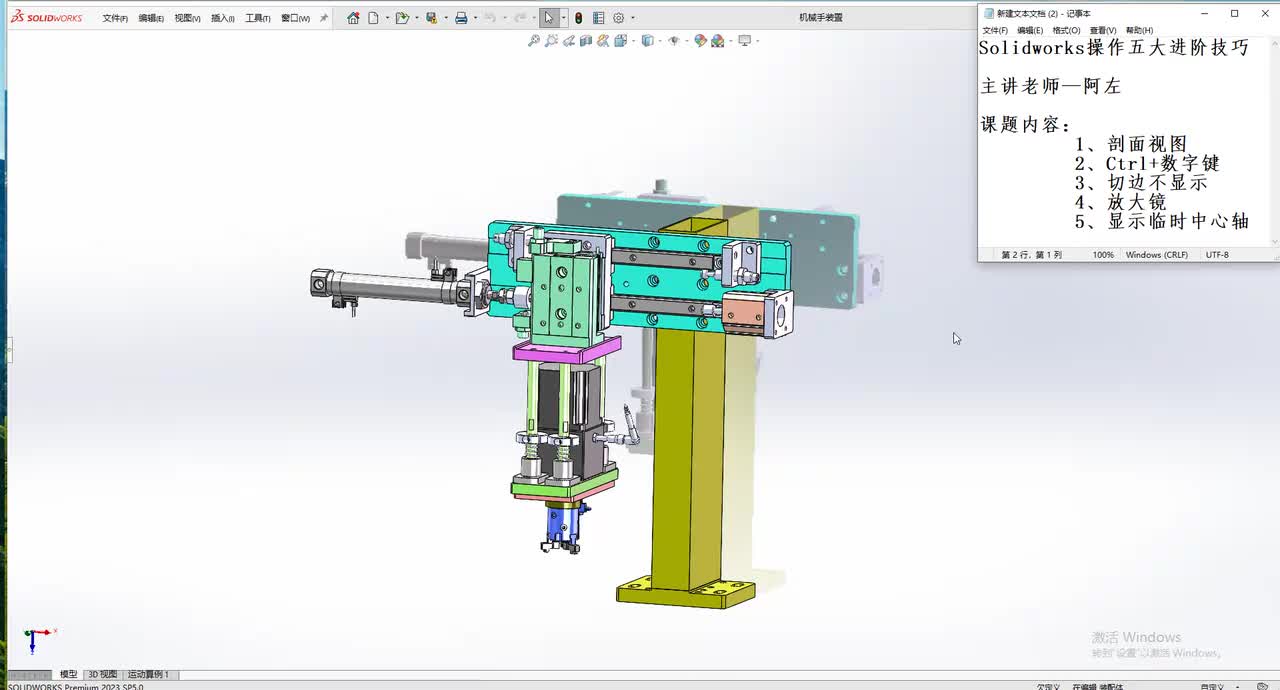 Solidworks操作五大进阶技巧