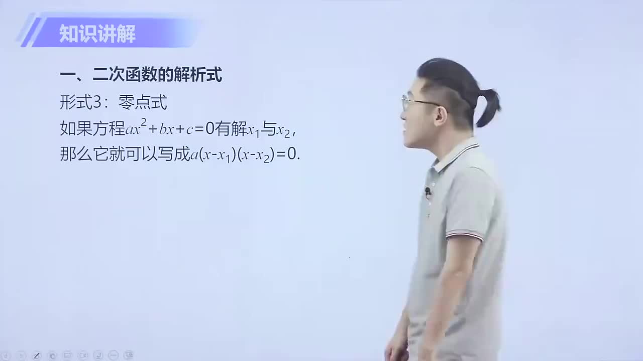 二次函数的图象与性质 第2节