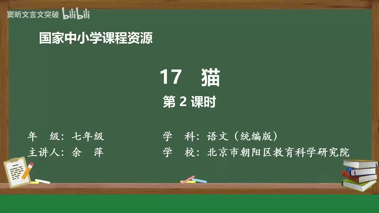 46-5.1.1 猫（第2课时）