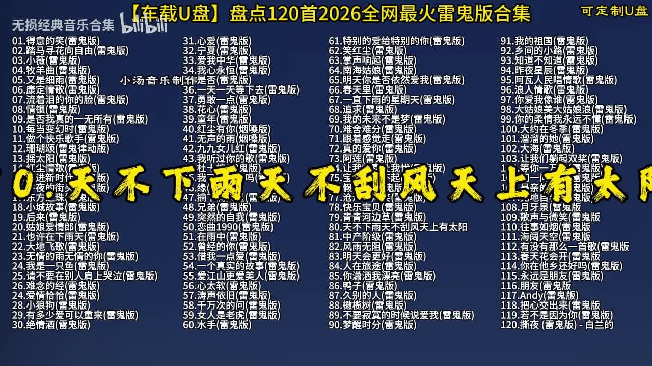 100首抖音热门 (81)