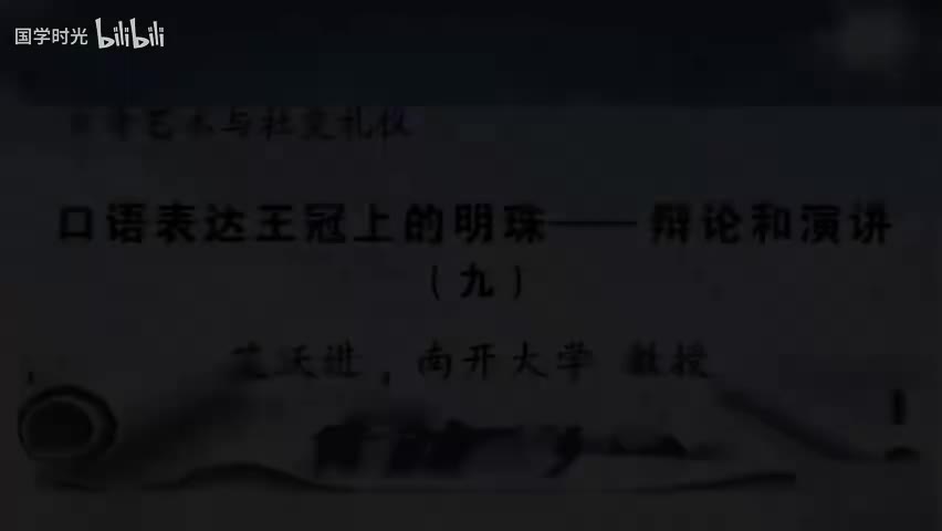 51-演讲的评判标准