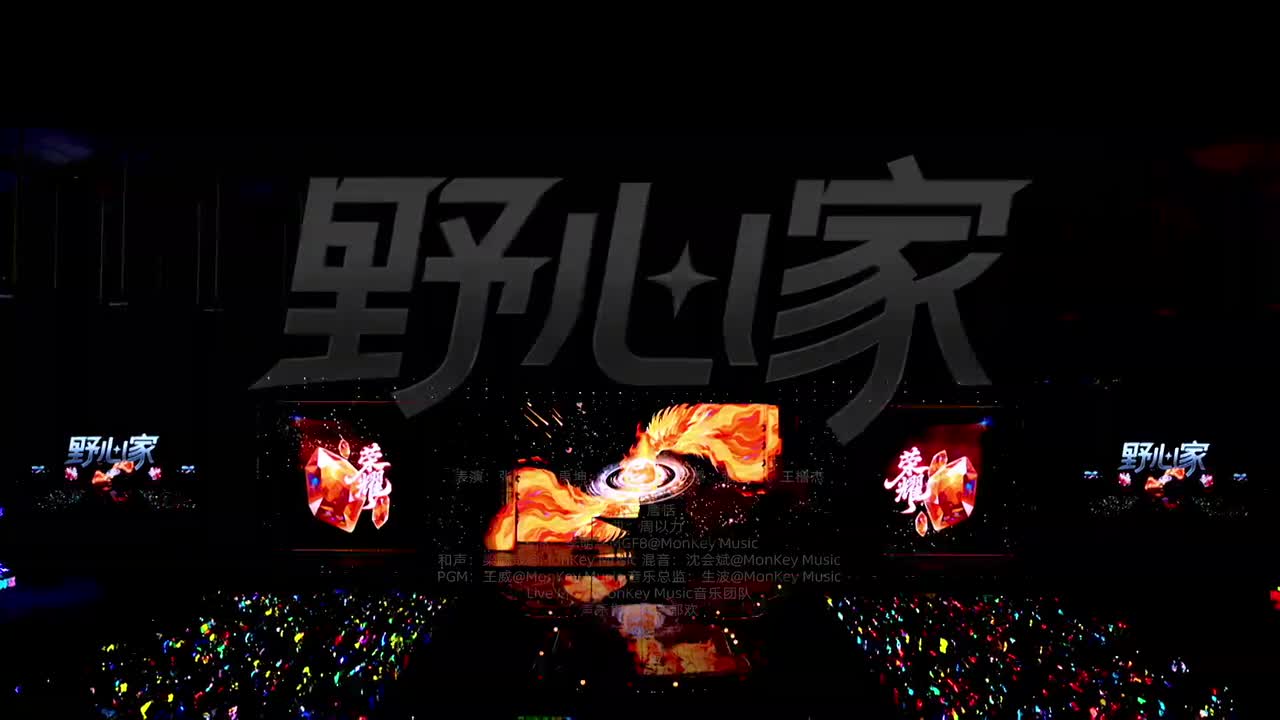 《野心家》（DAY3）