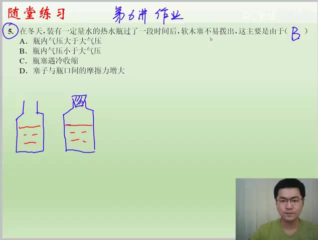 41.41 力学基础06 气体压强（作业讲解）(Av113629668050908,P41)