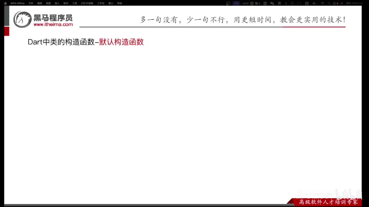 Day1-24.Dart中类的默认构造函数