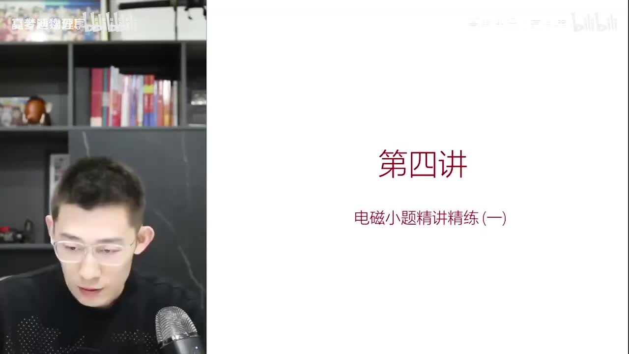 60.62.【春季】第04讲 电磁小题精讲精练（一）(Av11403418350(Av114684871057074,P60)