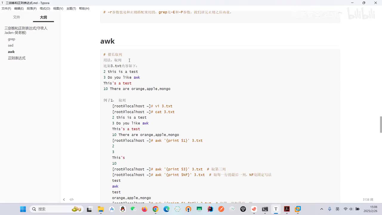 06Awk各参数学习