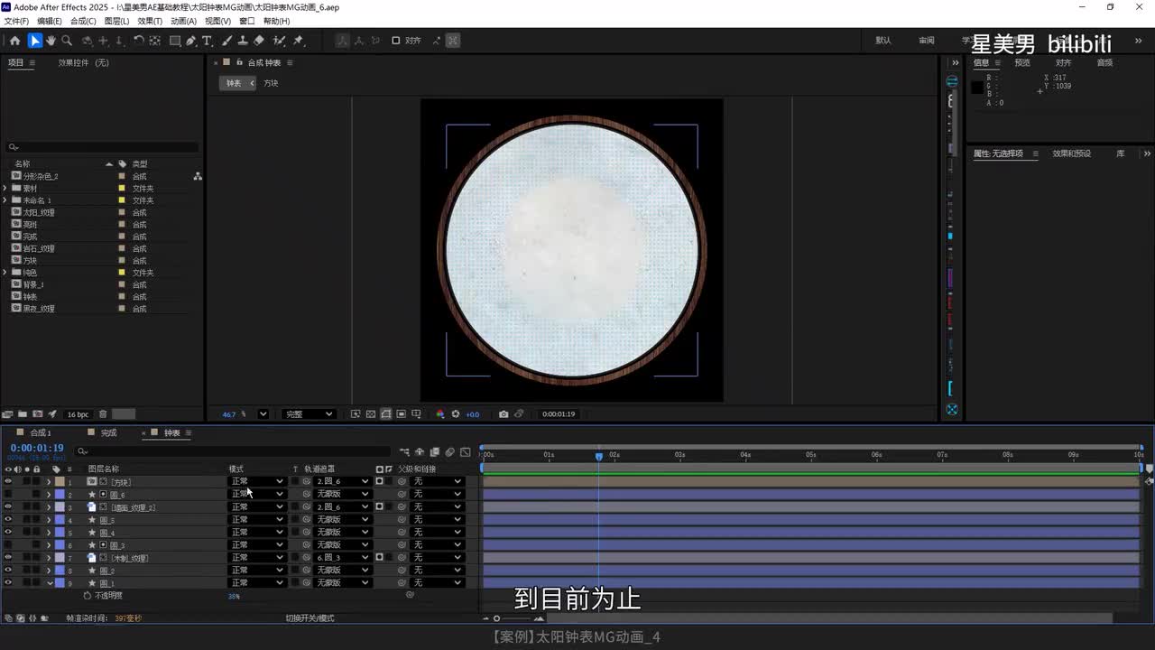 173.【案例】太阳钟表MG动画_4