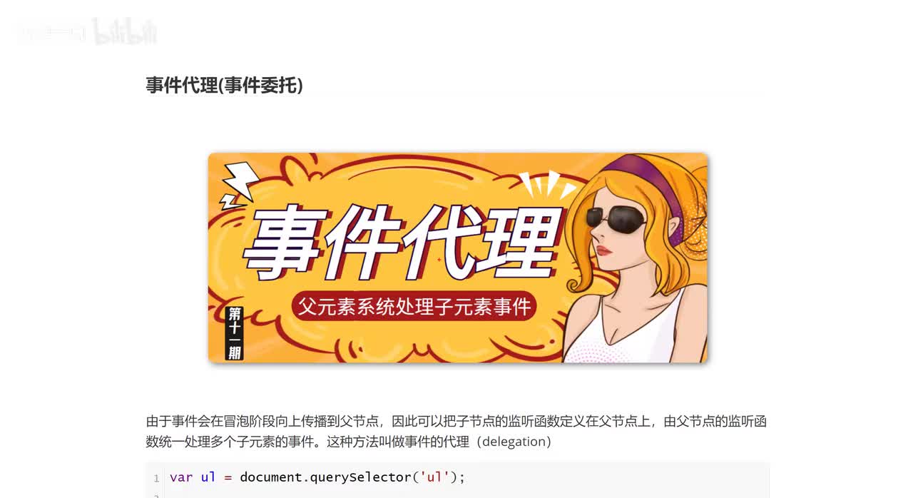 52_事件代理(事件委托)