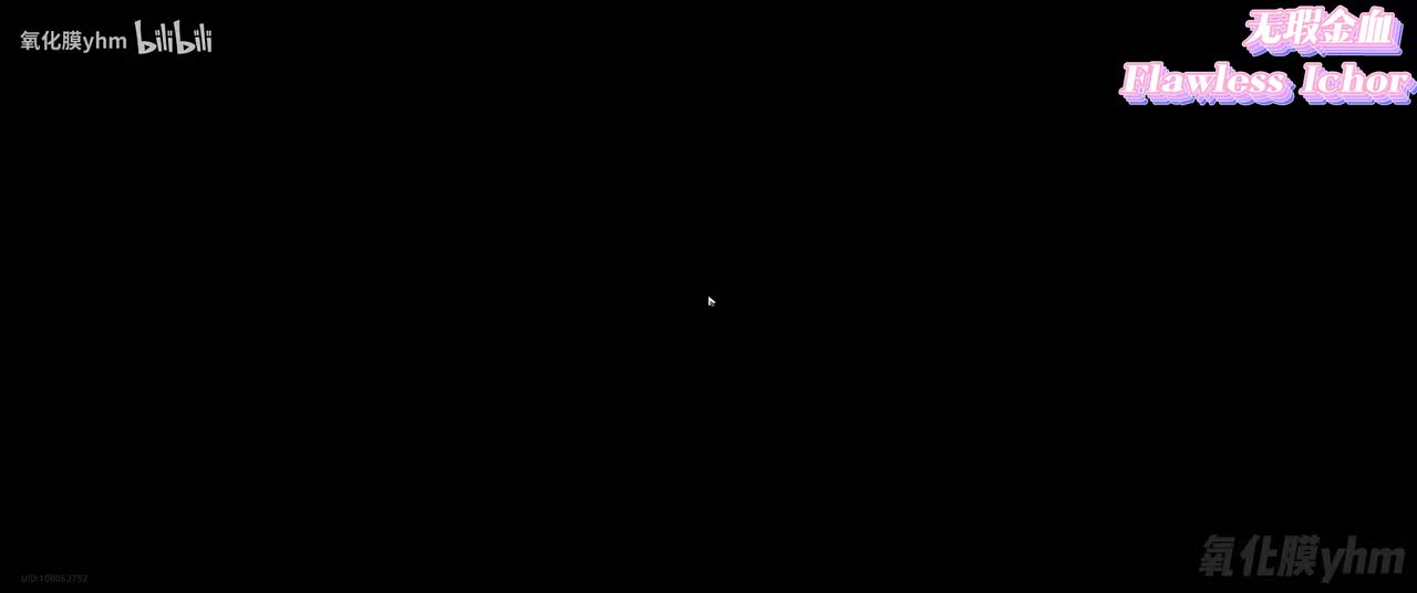 无瑕金血 Flawless Ichor