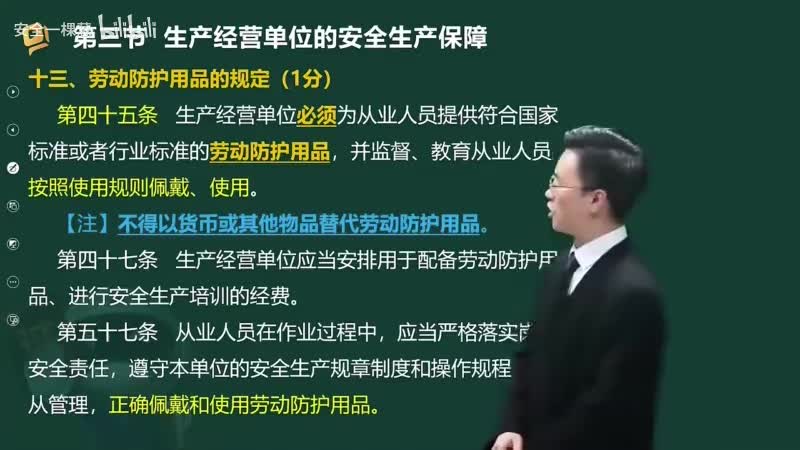 9-09-生产经营单位的安全生产保障（五）00-00-04_00-27-23_Merge-480P 标清-AVC