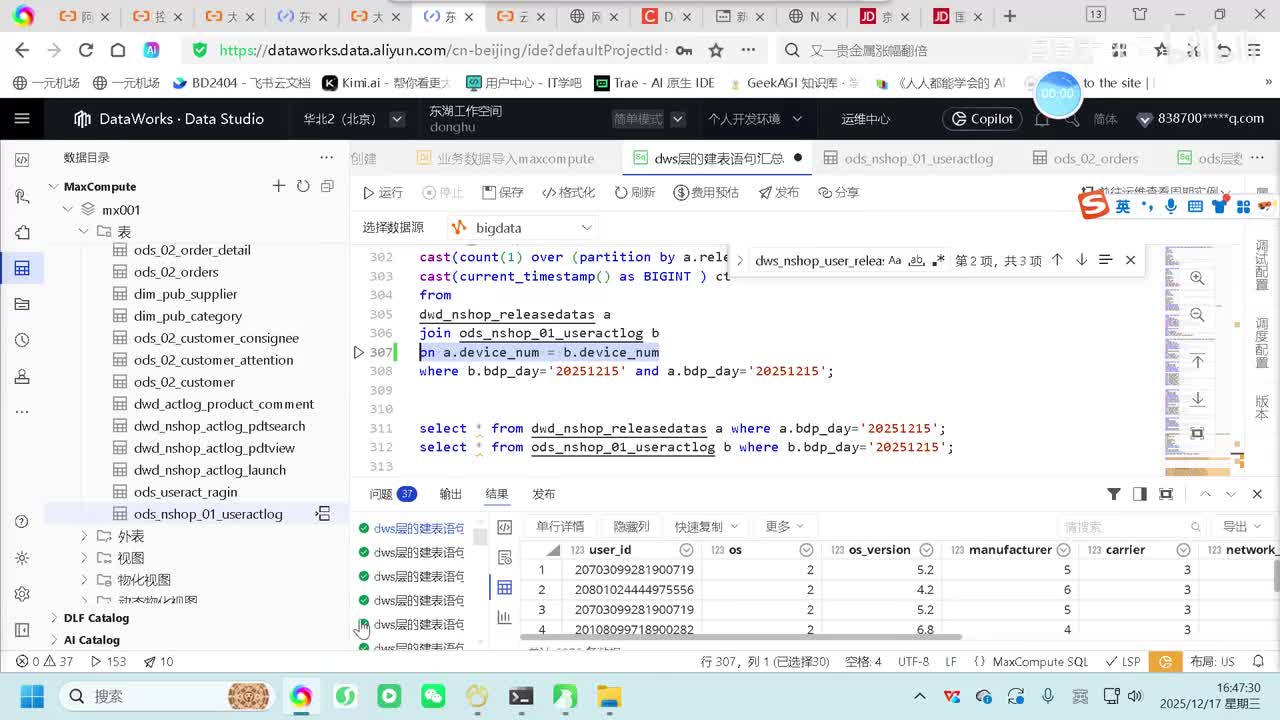 23-QuickBI的入门学习