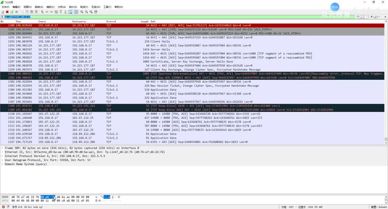 wireshark-05-基于mac地址做数据包的过滤