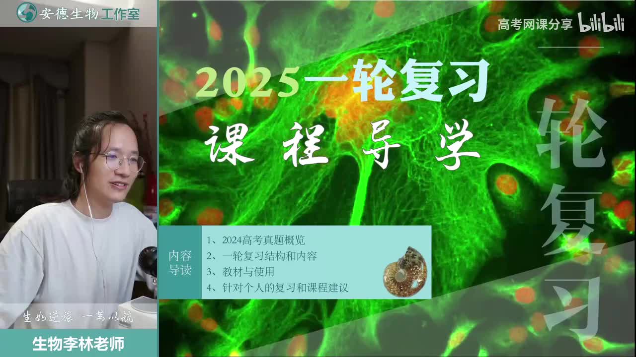 00.一轮复习先导公开课