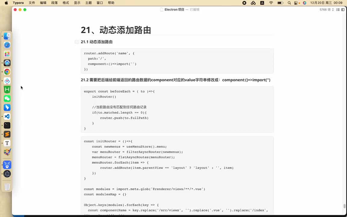 【登录后】07 动态添加路由