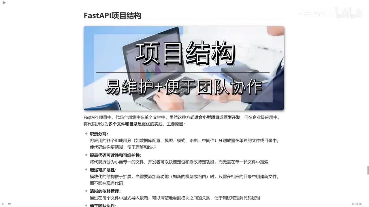 45_FastAPI整合技能