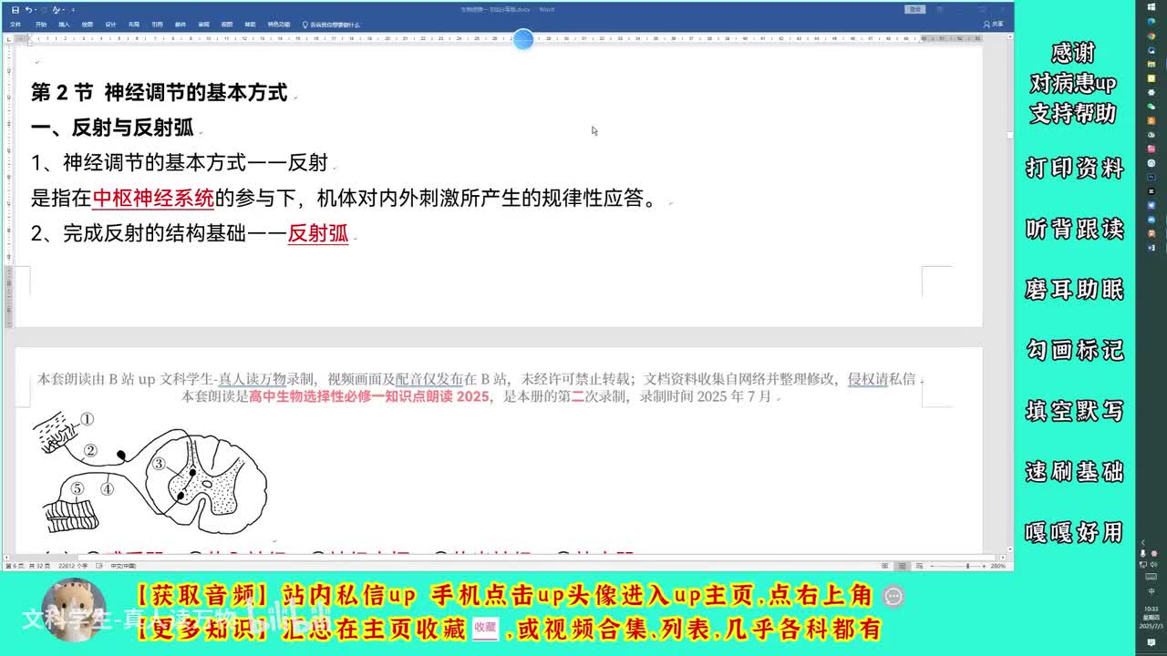 2.2神经调节的基本方式