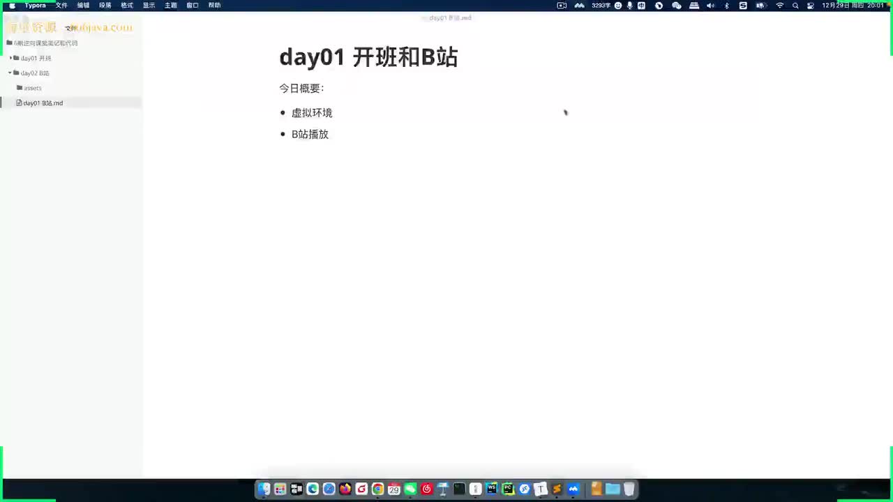 爬虫6期：第3章-day02B站-3.1-授课和课件