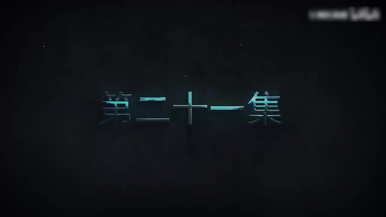 我一人单刷世界21-30集