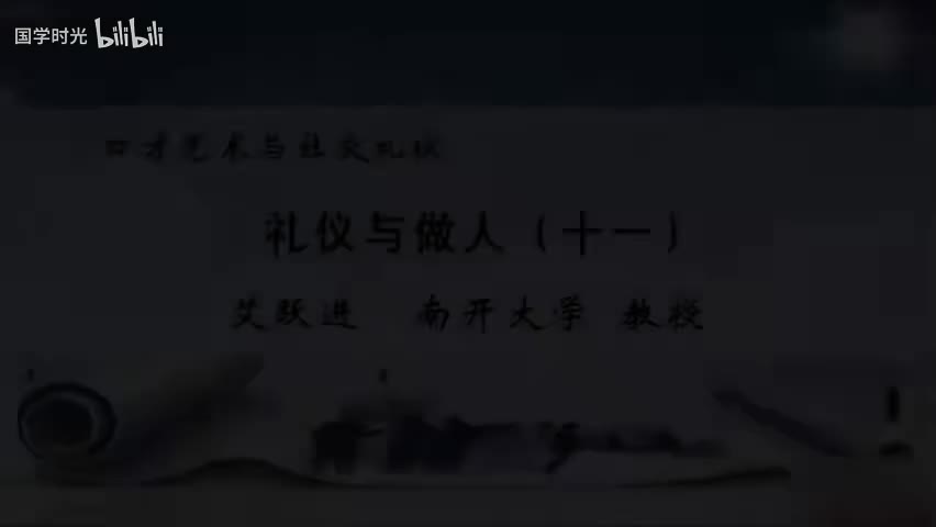 11-礼仪的缺失（1）